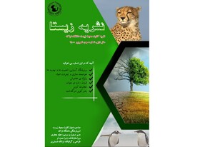 انتشار شماره جدید نشریه دانشجویی «زیـسـتـا»