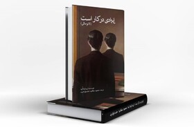 «ایرادی در کار است» در بازار کتاب