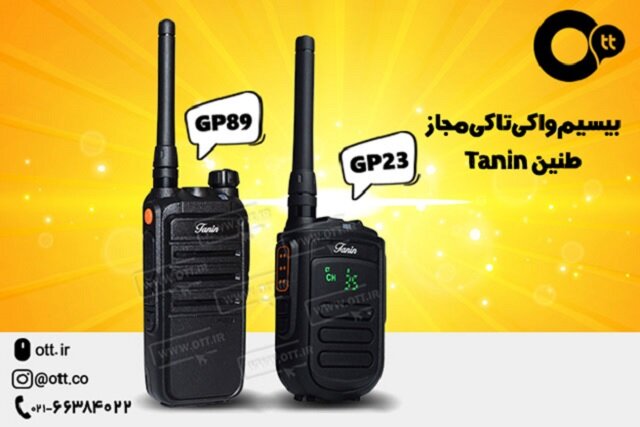 قیمت، خرید و فروش بیسیم واکی تاکی مجاز طنین Tanin