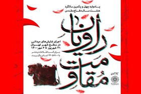 اجرای میدانی ۴۵ نمایش «راویان مقاومت» در تهران به مناسبت هفته دفاع مقدس