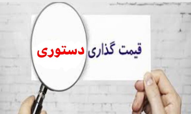 آیا جدال بر سر قیمت‌گذاری دستوری به خط پایان می‌رسد؟