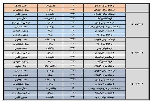 اجرای میدانی ۴۵ نمایش در تهران