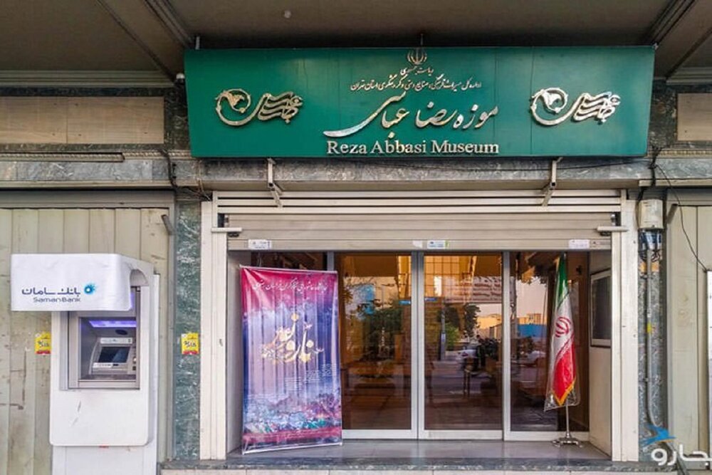 موزه «رضا عباسی» باز نشد