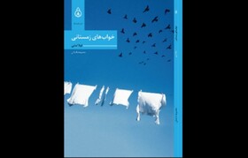 «خواب‌های زمستانی» منتشر شد