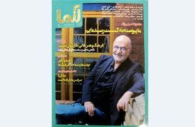 انتشار شماره جدید «آزما» 