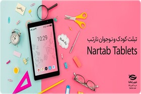 سال تحصیلی جدید با نارتب در شهر فافا
