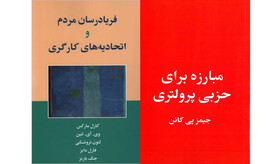 کتاب‌هایی درباره «اتحادیه‌های کارگری» و «حزب پرولتری»