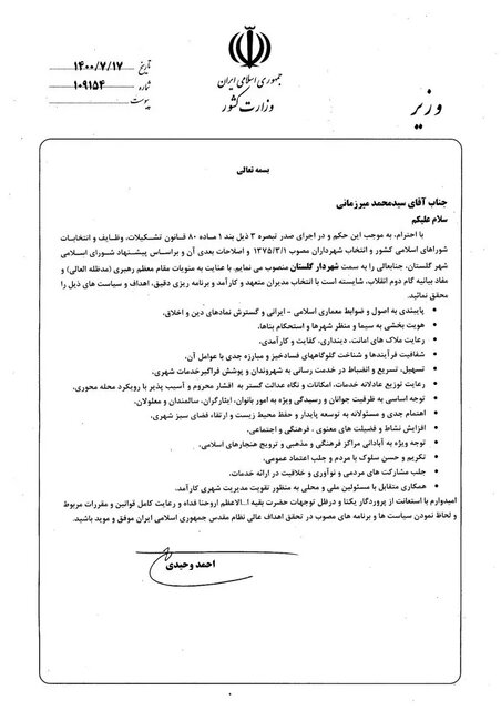 وزیر کشور حکم شهردار شهر گلستان را صادر کرد