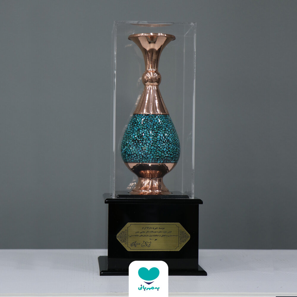 دارالاکرام در اولین دوره جایزه‌ی دوسالانه دکتر مجتبی معین در گروه دوم قرار گرفت