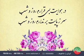 تاکید بر خوانش صحیح اشعار فارسی در یک برنامه
