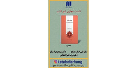 «پروای دیگران» نقد می‌شود