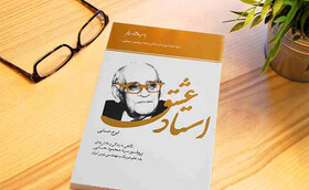 برگزاری مسابقه کتابخوانی «استاد عشق»