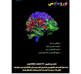 نشریه دانشجویی «نوروساینس» منتشر شد