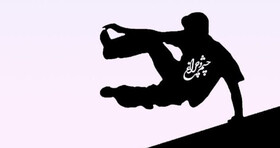 به‌جای «پارکور» چه بگوییم؟