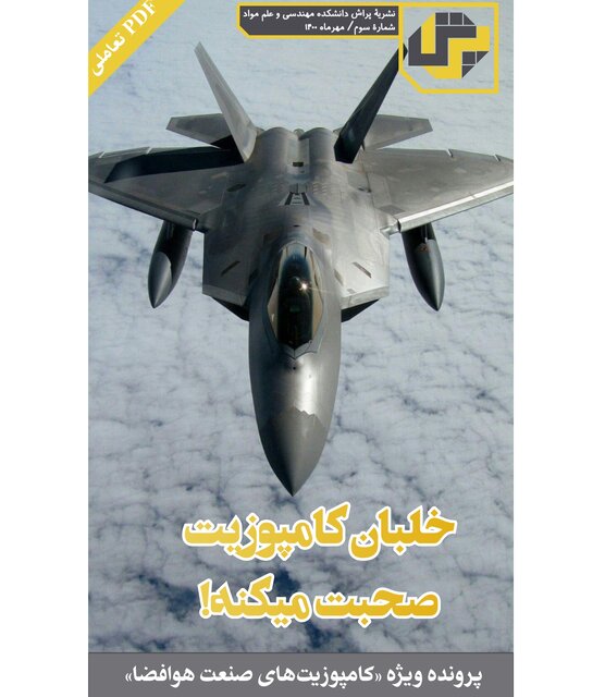 شماره‌ جدید نشریه «پـراش» منتشر شد