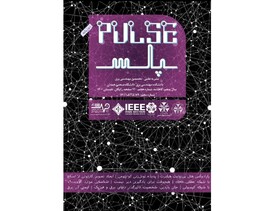 شماره نخست نشریه دانشجویی «پالس» منتشر شد