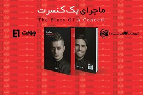رونمایی از کتاب سرگذشت گروه  «ایوان بند»