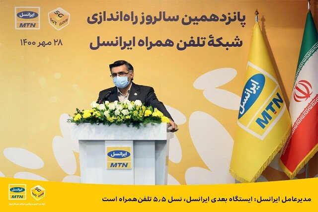 مدیرعامل ایرانسل: ایستگاه بعدی ایرانسل، نسل ۵.۵ تلفن‌ همراه است