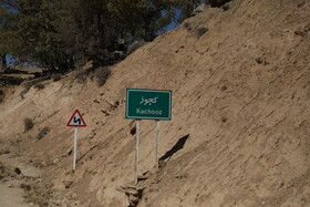 روستای کچوز در شهرستان زلزله‌زده کوهرنگ