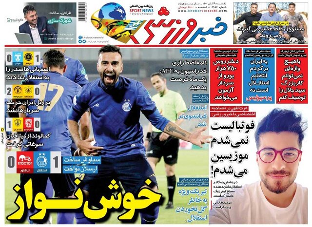 صفحه نخست روزنامه‌های یکشنبه