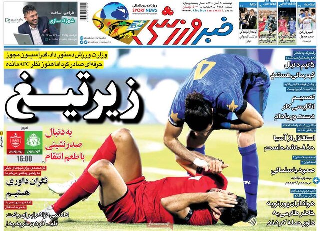 صفحه نخست روزنامه‌های دوشنبه