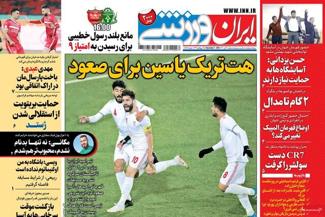 صفحه نخست روزنامه‌های دوشنبه