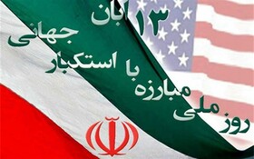 برگزاری مراسم روز مبارزه با استکبار جهانی در دانشگاه امیرکبیر