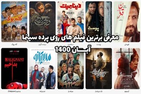 معرفی برترین فیلم‌ های روی پرده سینما|آبان 1400