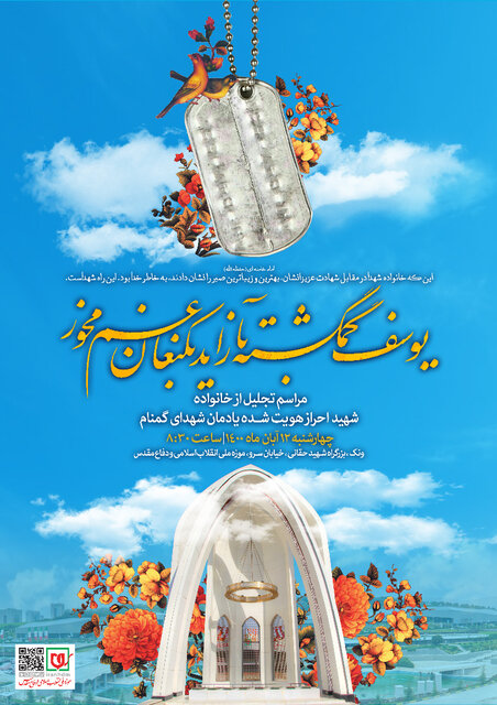 پیکر شهید « جمال محمد شاهی» شناسایی شد