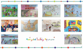 ارسال «هر ۳ ثانیه یک نقاشی» به پویش «به رنگ مدرسه» از سوی دانش‌آموزان