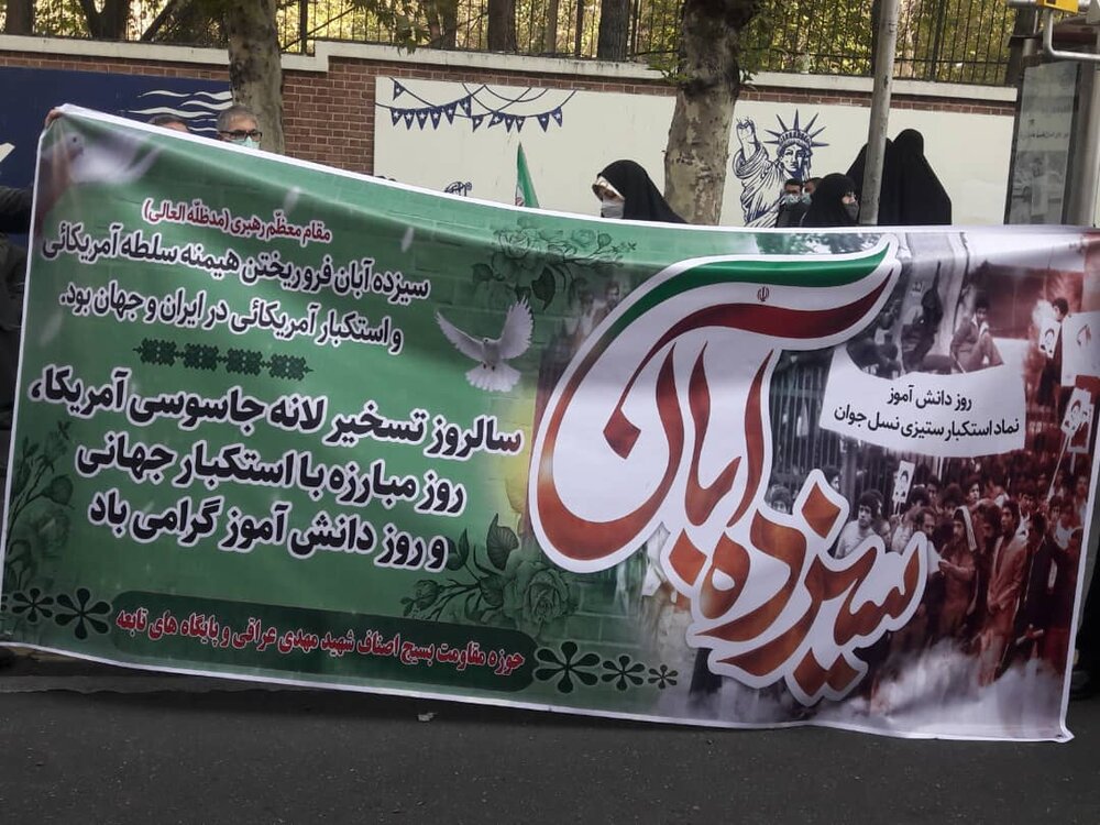 برگزاری مراسم سیزده آبان ماه ۱۴۰۰ در تهران