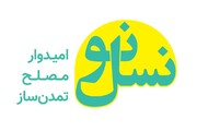 حمایت حزب نسل نو از رئیس قوه قضائیه: اصول کلان ملی، قربانی منافع جناحی نشود