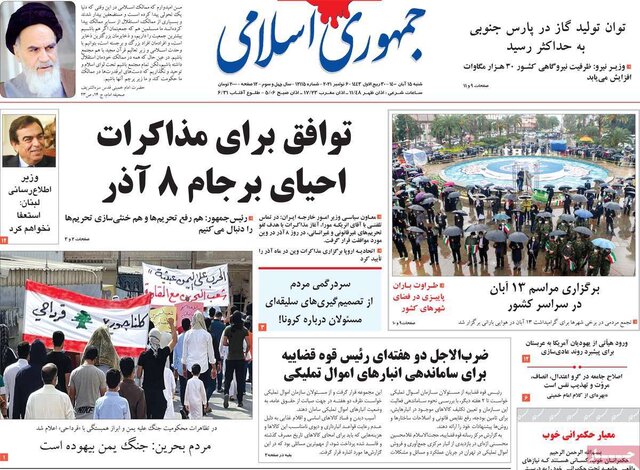 صفحه نخست روزنامه‌های شنبه