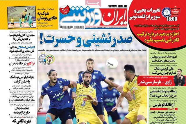 صفحه نخست روزنامه‌های شنبه