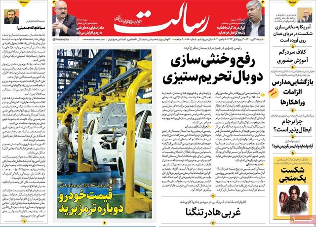 صفحه نخست روزنامه‌های شنبه