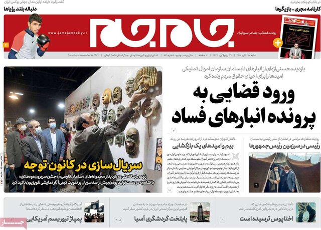 صفحه نخست روزنامه‌های شنبه