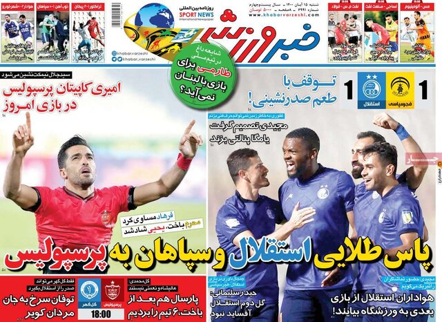 صفحه نخست روزنامه‌های شنبه