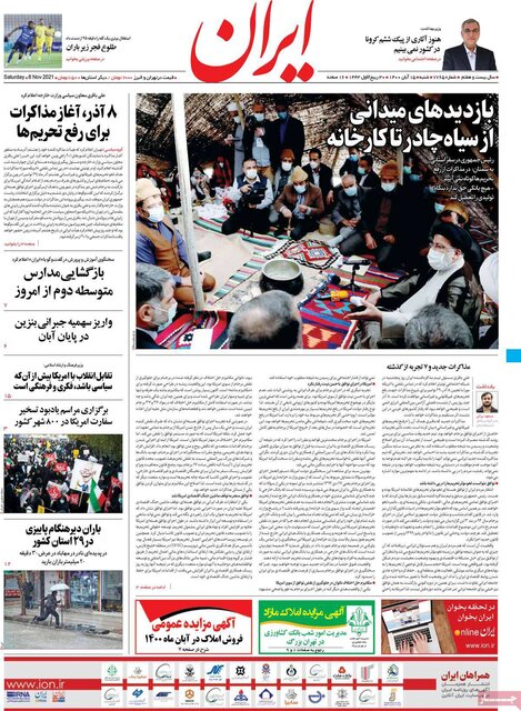 صفحه نخست روزنامه‌های شنبه