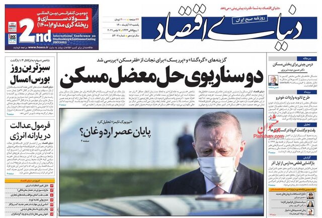 صفحه نخست روزنامه‌های یکشنبه