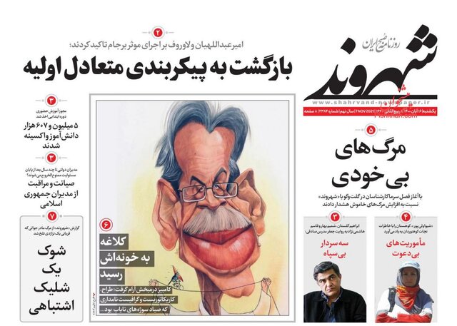 صفحه نخست روزنامه‌های یکشنبه