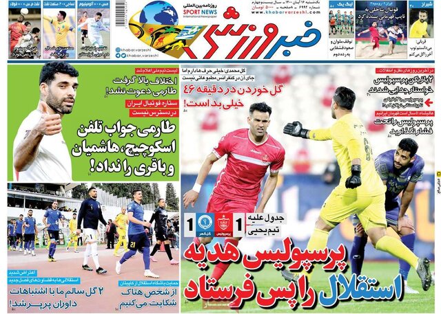 صفحه نخست روزنامه‌های یکشنبه