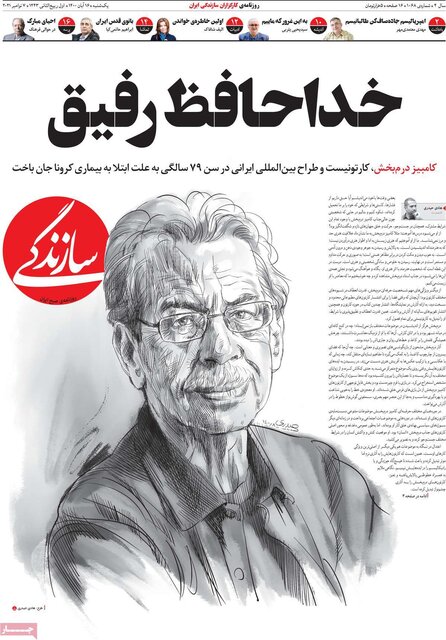 صفحه نخست روزنامه‌های یکشنبه