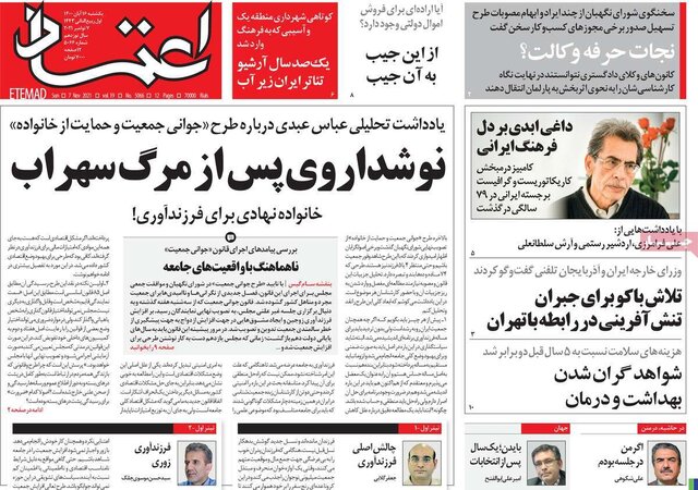 صفحه نخست روزنامه‌های یکشنبه