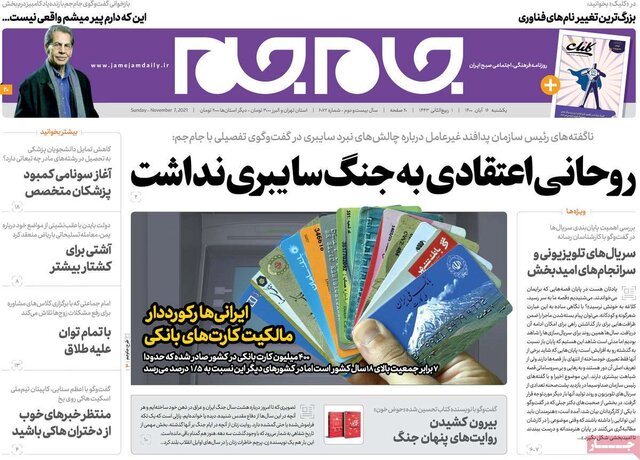 صفحه نخست روزنامه‌های یکشنبه