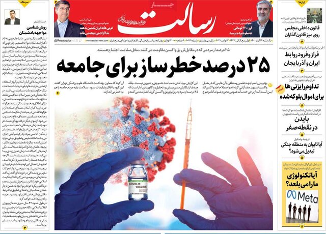 صفحه نخست روزنامه‌های یکشنبه