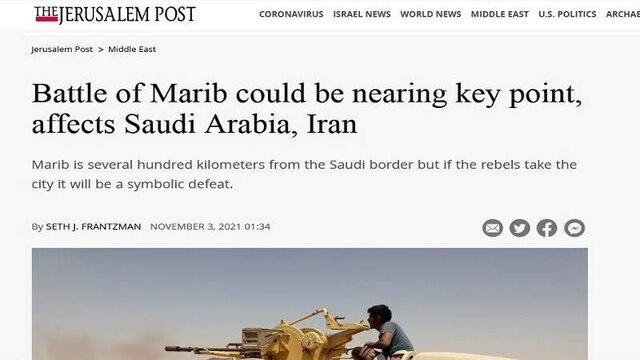 نگرانی صهیونیستها از شکست عربستان در مأرب یمن نگرانی صهیونیستها از شکست عربستان در مأرب یمن