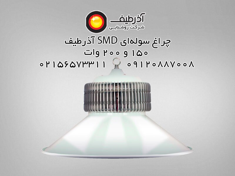 چراغ سوله ای و کارگاهی LED