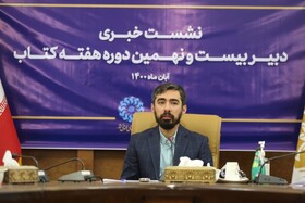 برنامه‌های نهاد کتابخانه‌های عمومی برای هفته کتاب