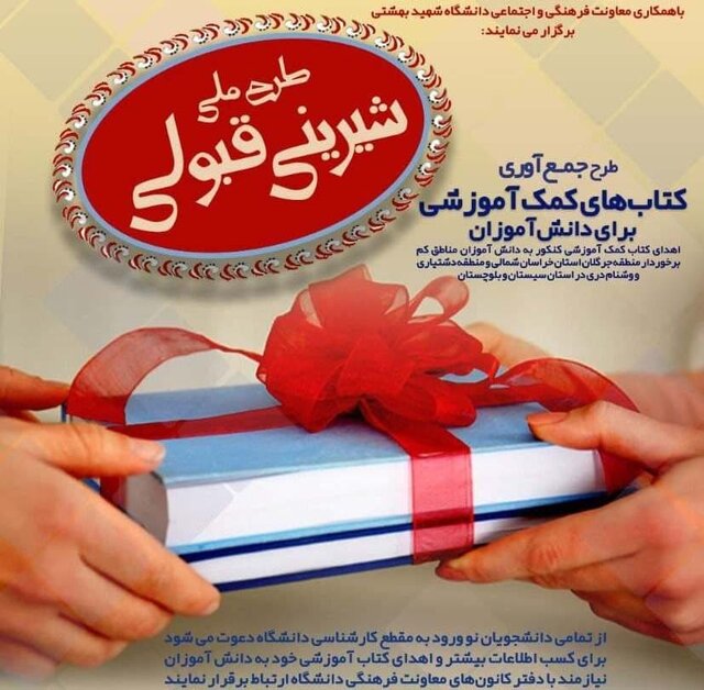 طـرح مـلـی «شـیـریـنـی قـبـولـی» اجرا می‌شود 