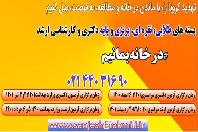 کنکور دکتری و آزمون کارشناسی ارشد 1401؛جامع ترین منابع ارشد و دکتری 1401